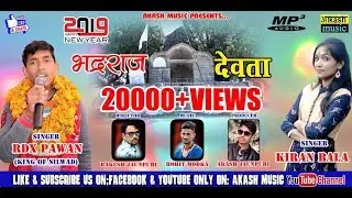 LETEST JAUNPURI SONG || BHADRAJ DEVTA ||  RDX PAWAN KIRAN BALA || AKASH MUSIC
