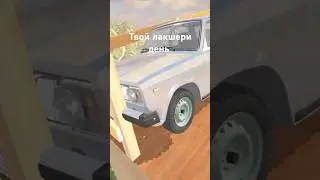 Твой лакшери день😄#вазкраштестсимулятор2 #automobile #carcrashsimulator #подпишись #shorts