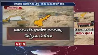AP People Facing Problems with Sand Online Booking System | AP Latest News