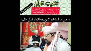 Tilawat e Qur'an,Surah e Mayedah:66to77 #darsforwomen Every Sunday Before Zuhar At Madina Apartments