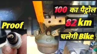 100 का पैट्रोल 82km चलेगी। how to set mileage of splendor