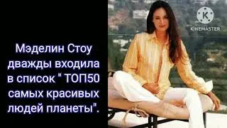Мэделин Стоу.Кинозвезда 1980 -1990годов.#красавицы