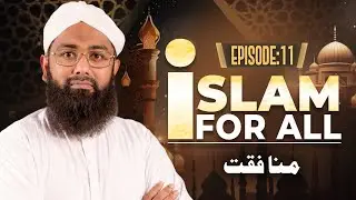 Islam For All Episode 11 | Munafiqat | Split Personality | Muhammad Soban Attari