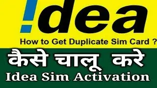 Idea sim activation  , आइडिया सिम कैसे चालू करे सिर्फ 1 मिनट में