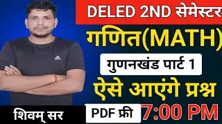 DELED 2ND सेमेस्टर जबर्दस्त class /DELED SECOND SEMESTER MATH /DELED SECOND SEMESTER MATH CLASSes