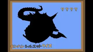 モンハンシルエットクイズPart1 #Shorts