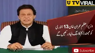 PM Imran Khan To Do Ground Breaking Of Mohmand Dam On January 13 | Imran Khan PTI Work