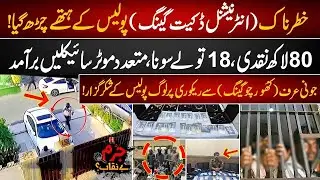 Police Operation! International Robbery Gang Arrested - Cash, Gold & Bikes - Unbelievable Recovery