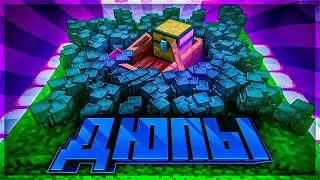 МЕГА Дюпы и Баги в майнкрафт (1.19 +) 1.19.3 - Дюпы в Майнкрафт 1.19.3