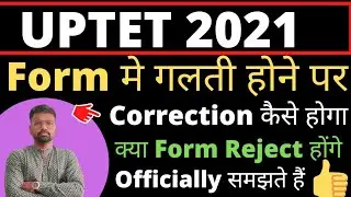 #uptet #form #ctet UPTET2021 के Form मे Correction कैसे करें | Form Reject तो नहीं होगा | आओ समझे 🤔👍