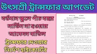 Utsashree transfer medical ground Update court order