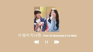 이 밤이 지나면 (After This Night) - Cover by Chaeryeong and Lee Mujin