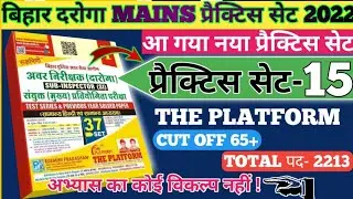 Bihar Daroga / SI Mains Practice Set 2022 | Platform Volume 01 | practice set 15