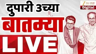 Marathi News LIVE  | 11Jan 2026 | Mahayuti | Maharashtra Politics | Marathi News Mahapalika Election