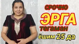 БОРАРГА ЖОЙИМ ЙУК ЭРГА ТЕГАМАН БОШКА ВАРЯТИМ ЙУК