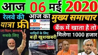 Aaj Ki Taja Samachar, #AajkeMukhyaSamachar, AajKiTazaKhabar, 6  May2020KeMukhya Samachar