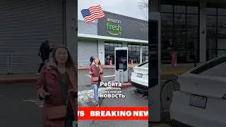 Amazon сокращает 16 000 сотрудников - что дальше? #жизньвсша