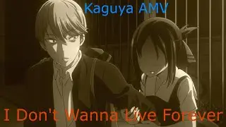 I Don't Wanna Live Forever (Kaguya AMV)