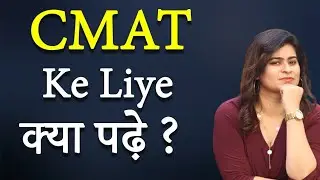 CMAT 2022 Syllabus | Must Do Topics | Preparation Strategy