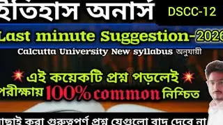 CU CCF 5TH SEMESTER HISTORY HONOURS DSCC12 LAST MINUTES SUGGESTION 2026||CALCUTTA UNIVERSITY