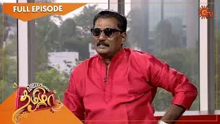 Vanakkam Tamizha with Actor Vela Ramamoorthy | Full Show | 10 Jan 2023 | Sun TV