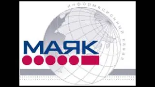 Радио Маяк (26.06.2007) 15:57-17:59