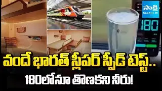Vande Bharat Sleeper Train completes CRS high-speed trial at 180 kmph | @SakshiTV