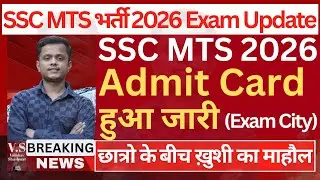 SSC MTS admit card 2026 | MTS admit card 2026 | SSC MTS City intimation 2026 |SSC MTS Exam City 2026