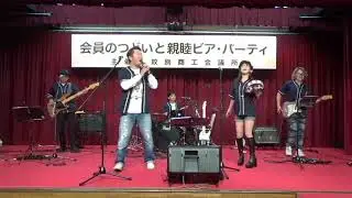 希望の轍（サザンオールスターズ）　紋別商工会議所ビールパーティ　2025/8/29