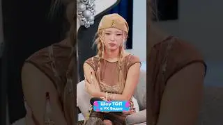 Смотри шоу &laquo;ТОП&raquo; в VK группе ТОП
