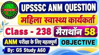 UPSSSC ANM CLASSES / मैराथॉन क्लास  - 100 MCQ / Up Anm Class / All State Nursing Classes ✅