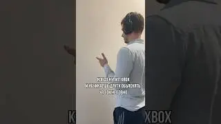 Поясняем другу за Xbox