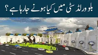 Blue World City Islamabad  | Latest Updates | Low Cost Housing Project in Islamabad