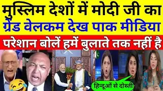 Pak Media Crying Reaction | Muslim Country Oman Grand Welcome PM. Modi | Pak Media Reaction