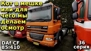 DAF CF 85.410 Кот в мешке или для чего мы делаем осмотр.