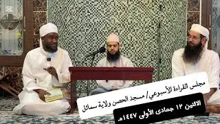 (546) مسألة ( جمع المريض للصلاتين ) الشيخ الدكتور أحمد بن مظفر الرواحي 
