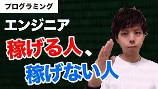プログラミングよりも大事な現場でのスキル【優秀なエンジニアの特徴】