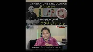 kegel Exercises || Surat e Anzal ka ilaj || Jald Anzal Le Liye Exercise -#shortsfeed #shorts