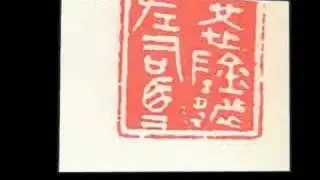 Chinese seals and seal stones (2 of 3)