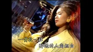 張蓉蓉 - 一嘴乾一杯 [邦尼達伴唱帶MV]