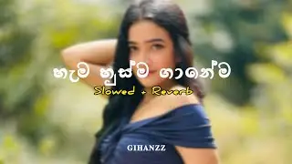 හැම හුස්ම ගානේම | Hama Husma Ganema Slowed + Reverb | 𝐆𝐈𝐇𝐀𝐍𝐙𝐙
