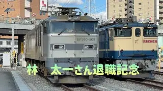林　太一さん退職記念