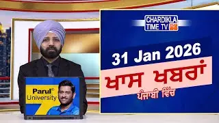 ਪੰਜਾਬੀ ਖ਼ਬਰਾਂ | Punjabi News Live Today | Latest Punjab News | Chardikla Time Tv News| Punjab Floods