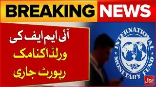 Pakistan Economic Growth Likely At 3.2% | IMF World Economic Outlook Report | Breaking News