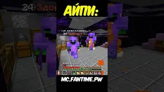 fantime.pw #rwdomer #Reallyworld #FunTime #Minecraft #сервермайнкрафт #майнкрафтсервер #mem