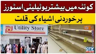 Quetta Shortage Of Food Items At Most Utility Stores | GTV News