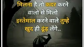 मिलना है तो कदर करने वालों से मिलो इस्तेमाल करने वाले तुम्हें खुद ही ढूंढ लेंगे..।