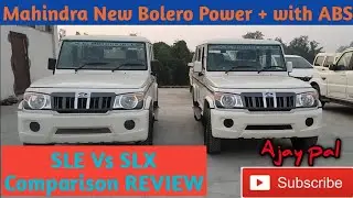 Comparison Mahindra bolero SLE vs SLX हिंदी में