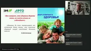 Долго и счастливо. Путь к долголетию с продукцией ЭМ-Центра доктора Шаблина