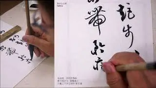 11脩祜 永孫綏吉紹   結束